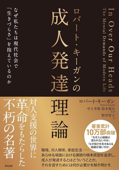 ロバート・キーガンの成人発達理論5段階に学ぶ：看護師・助産師・保健