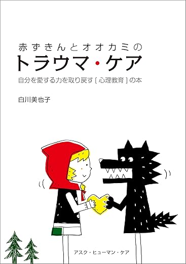 NHK特集！精神科医・白川美也子医師が導くトラウマ治療の最前線・治療