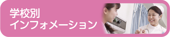 助産師進路別インフォメーション - 社会人入試