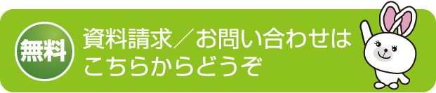 資料請求