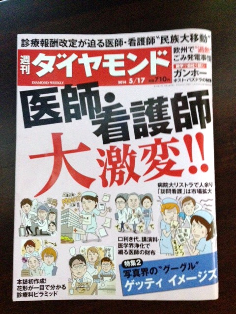 週刊ダイヤモンド臨時増刊 頼れる病院&医師 2012年 4/29号 [雑誌] 週刊ダイヤモンド「医師・看護師 大激変！」特集 社会人入試のことなら
